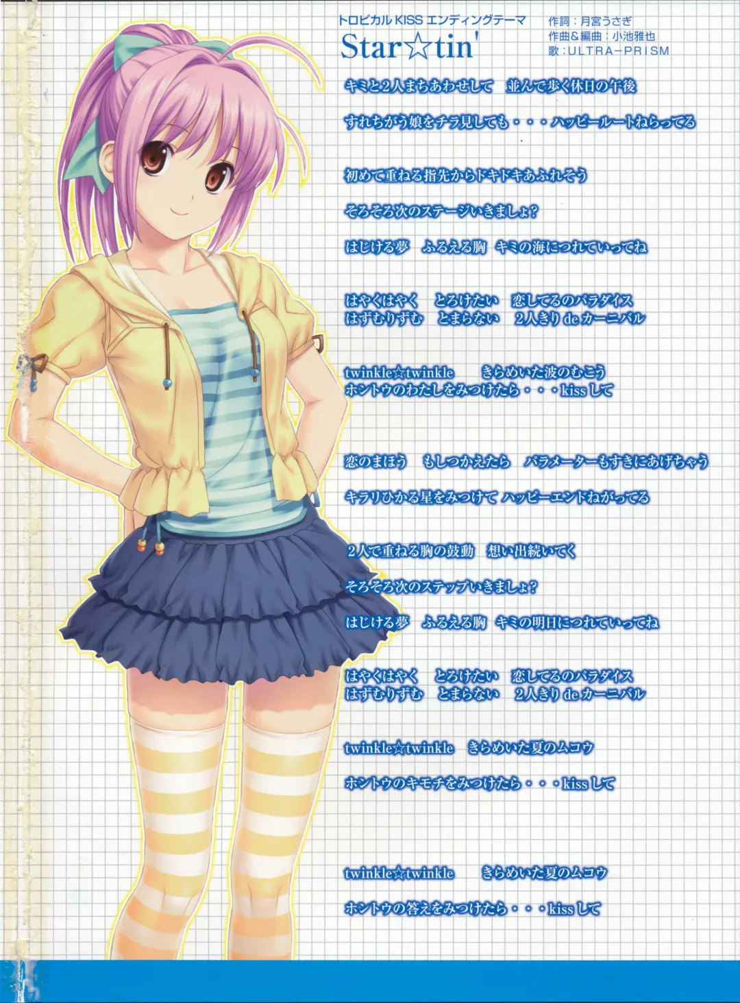 [Koutaro] TROPICAL KISS VISUAL BOOK - Torokisu Fhentai - Page 43