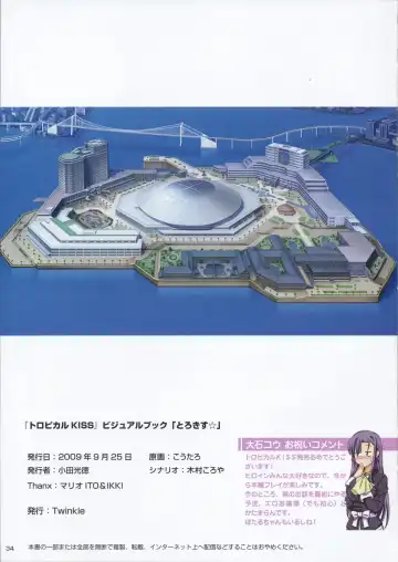 [Koutaro] TROPICAL KISS VISUAL BOOK - Torokisu Fhentai - Page 36