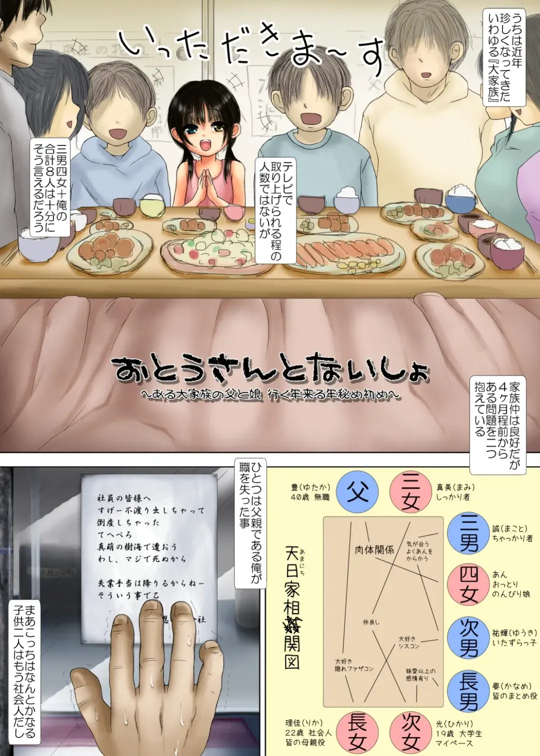 [Astre - Parts] Otousan to Naisho ~Aru Daikazoku no Chichi to Musume Yuku Toshi Kuru Toshi Himehajime~ Fhentai - Page 2