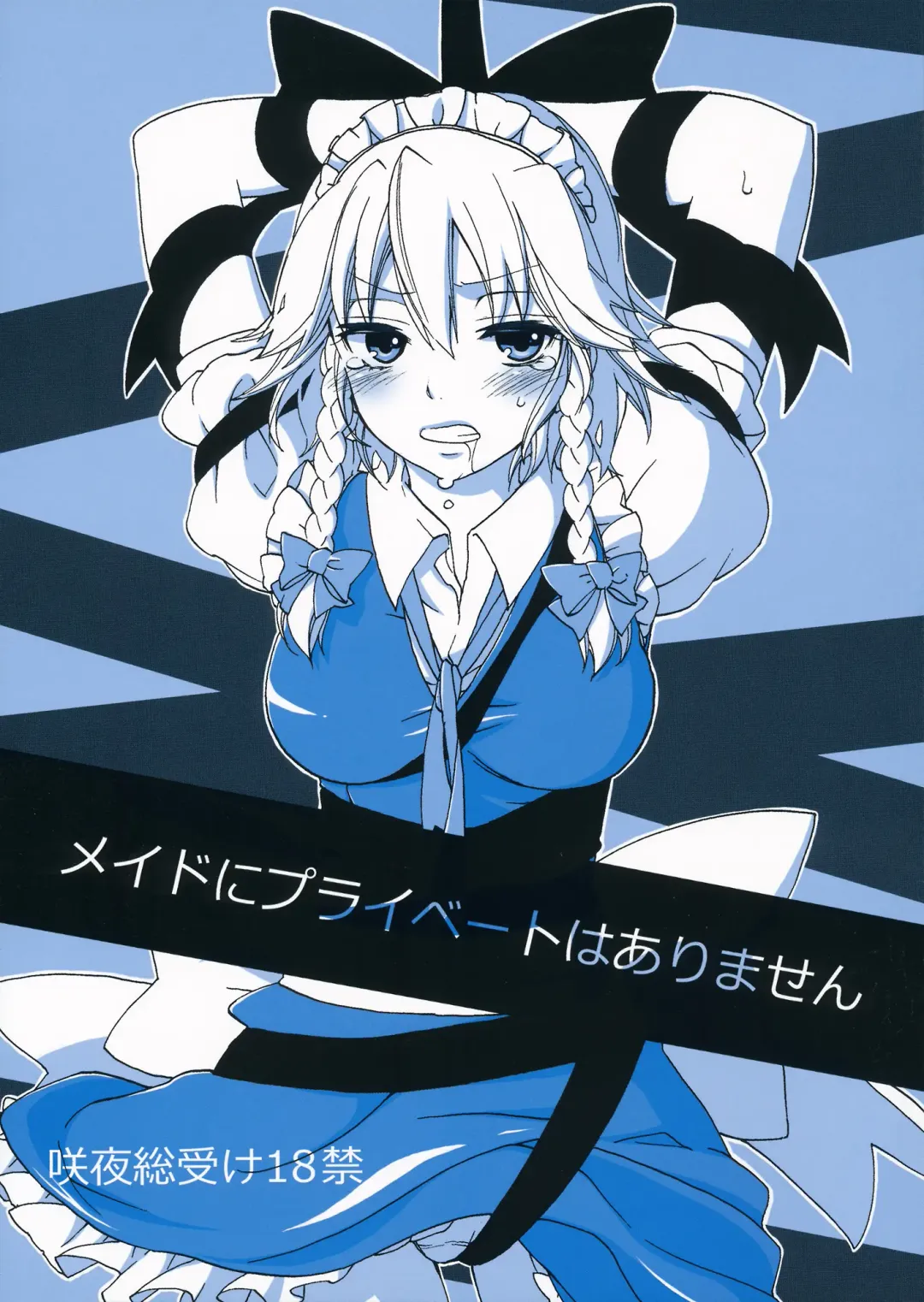 [Morishima Kon] Maid ni Private wa Arimasen Fhentai - Page 1