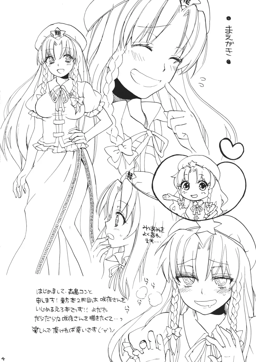 [Morishima Kon] Maid ni Private wa Arimasen Fhentai - Page 4