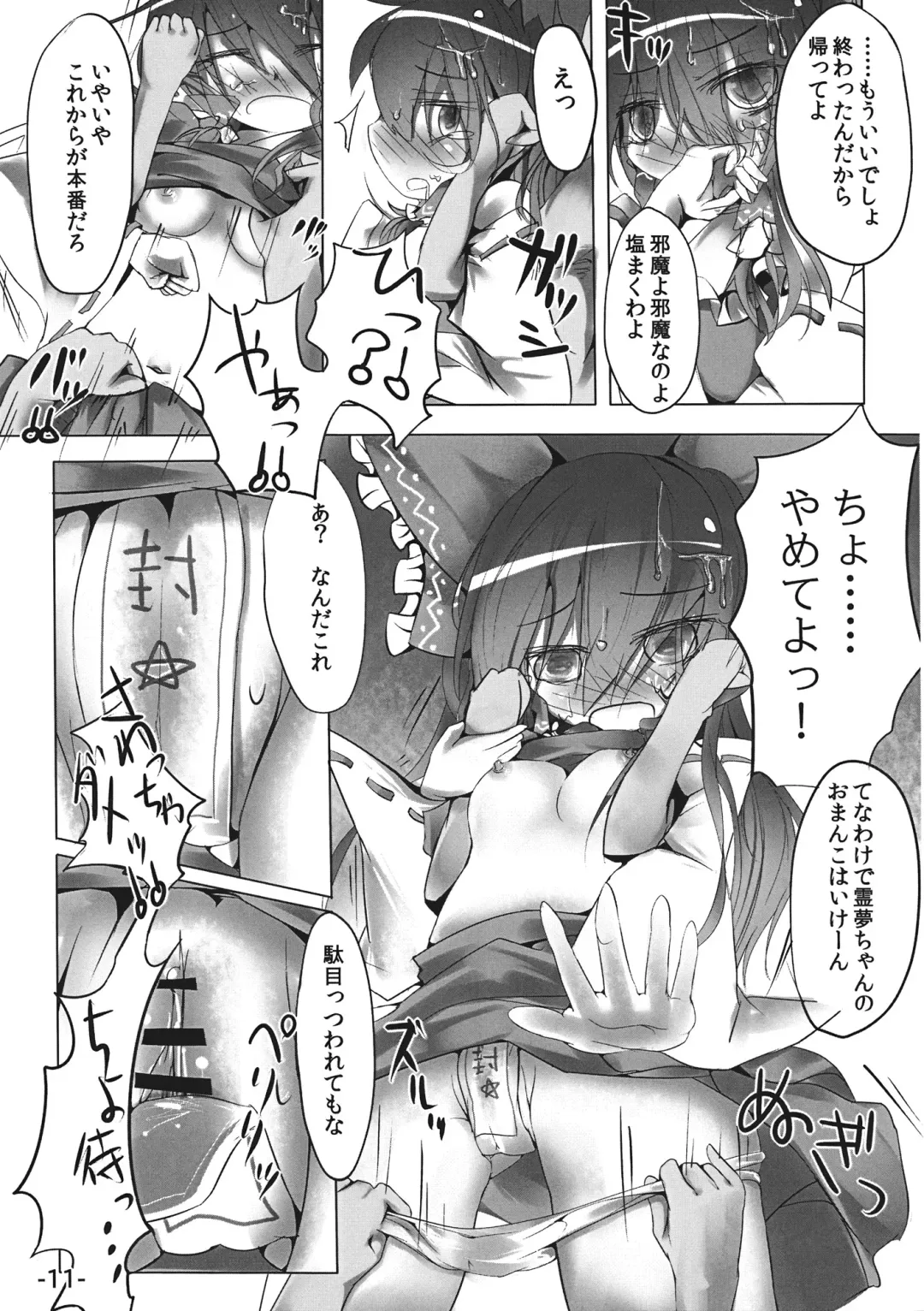 [Ureigitsune] Sashiosae Reimu Fhentai - Page 11