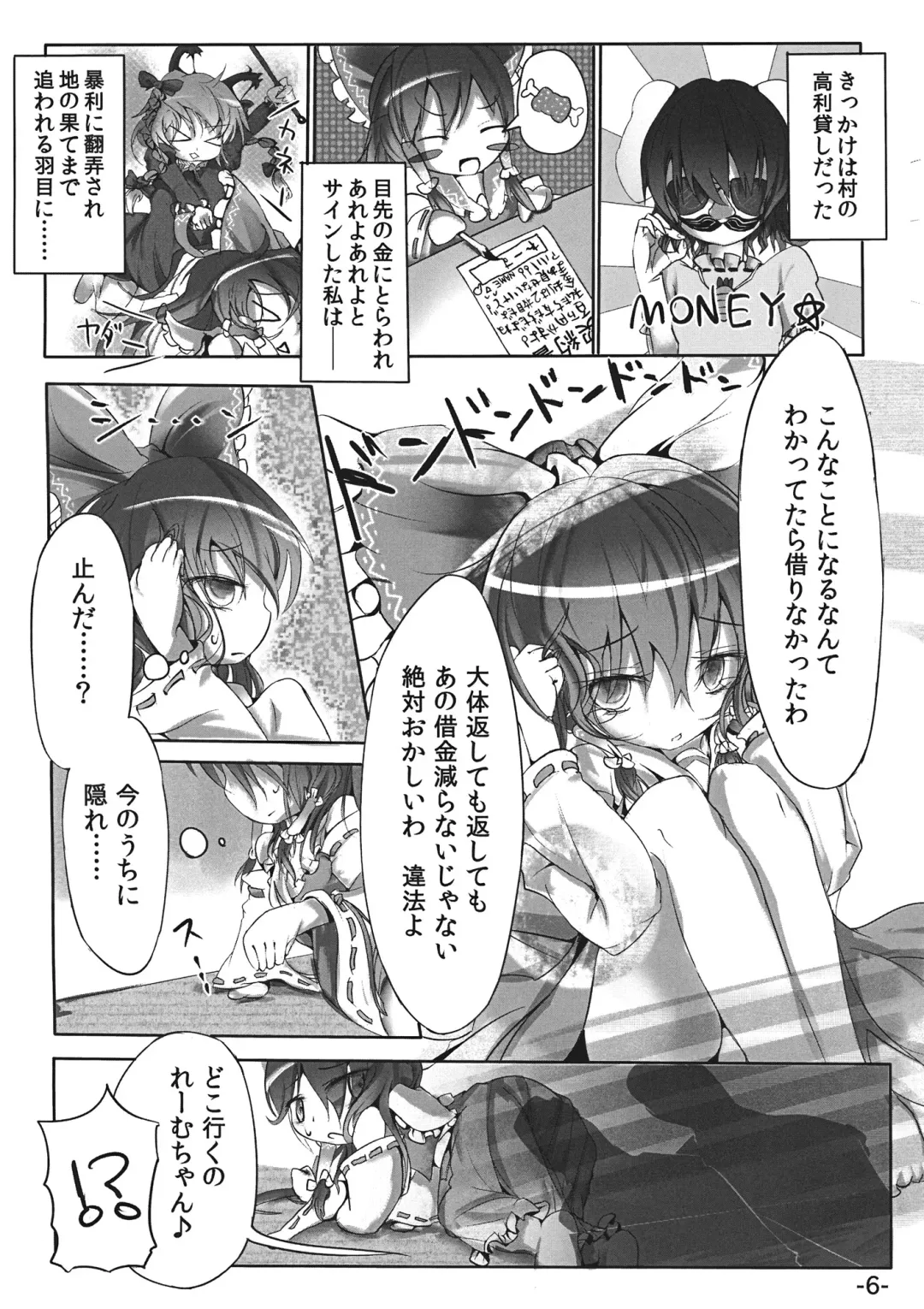 [Ureigitsune] Sashiosae Reimu Fhentai - Page 6