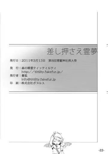 [Ureigitsune] Sashiosae Reimu Fhentai - Page 22