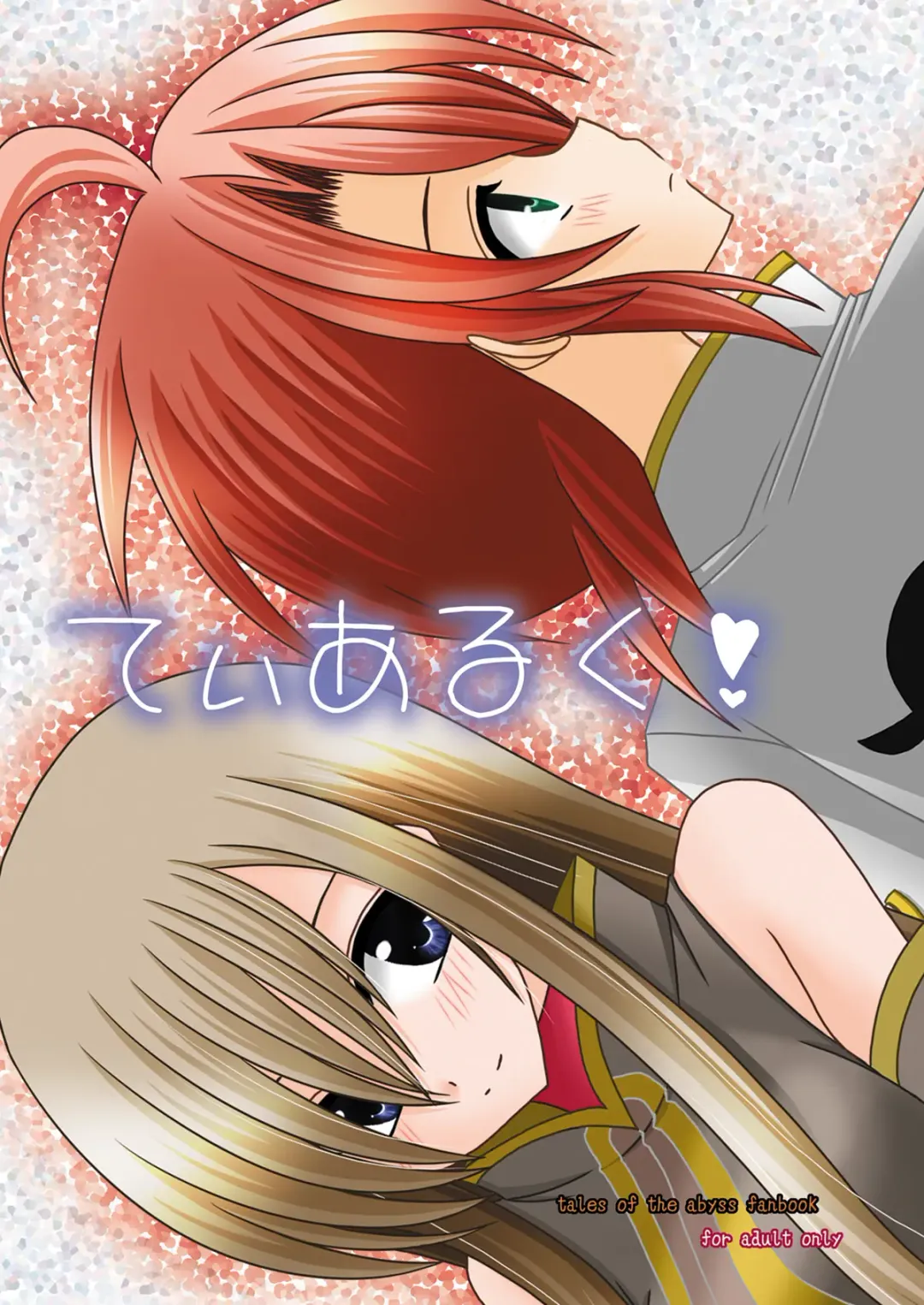 [Charu] Tear Luke! Fhentai - Page 1