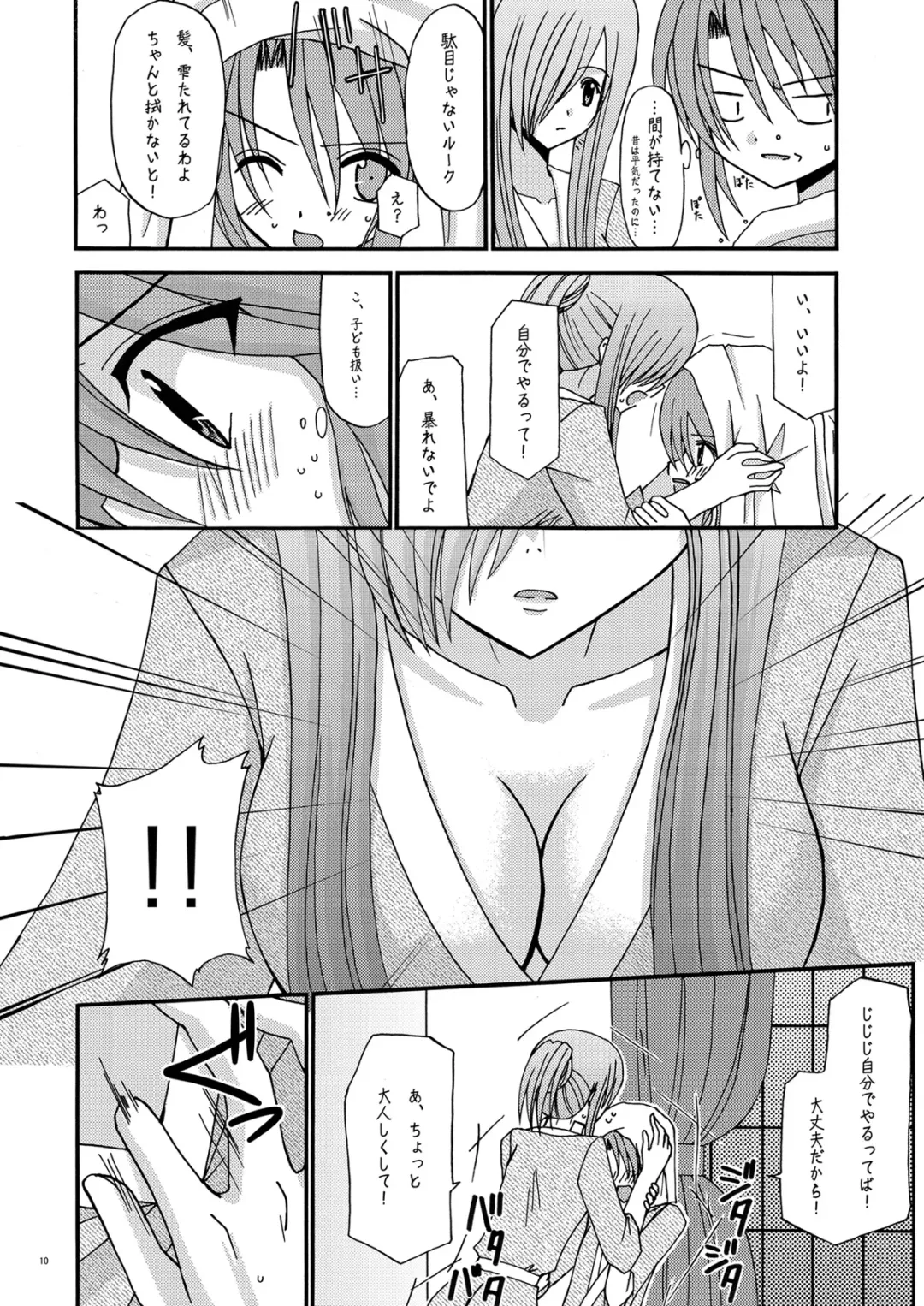 [Charu] Tear Luke! Fhentai - Page 10