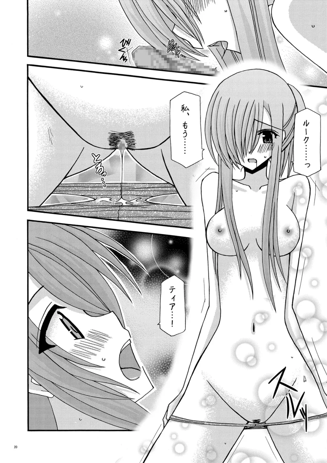 [Charu] Tear Luke! Fhentai - Page 20