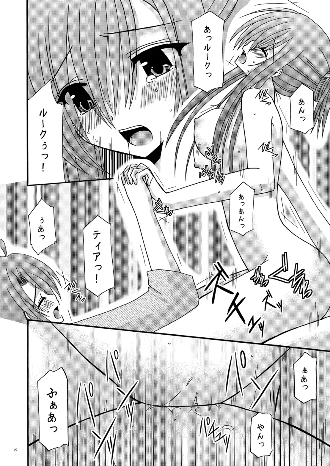 [Charu] Tear Luke! Fhentai - Page 22