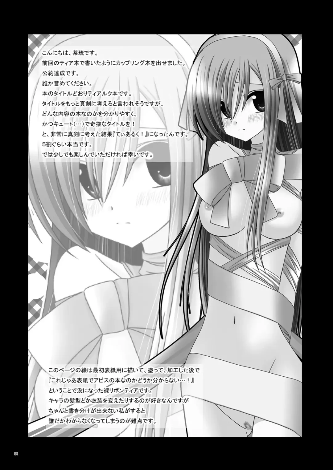 [Charu] Tear Luke! Fhentai - Page 4