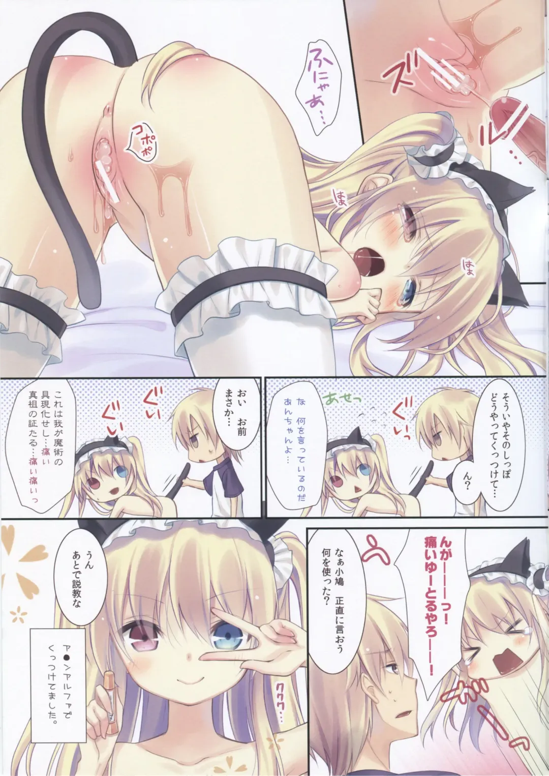 [Yuizaki Kazuya] Kobato-chan no Shiiku Houhou Fhentai - Page 13