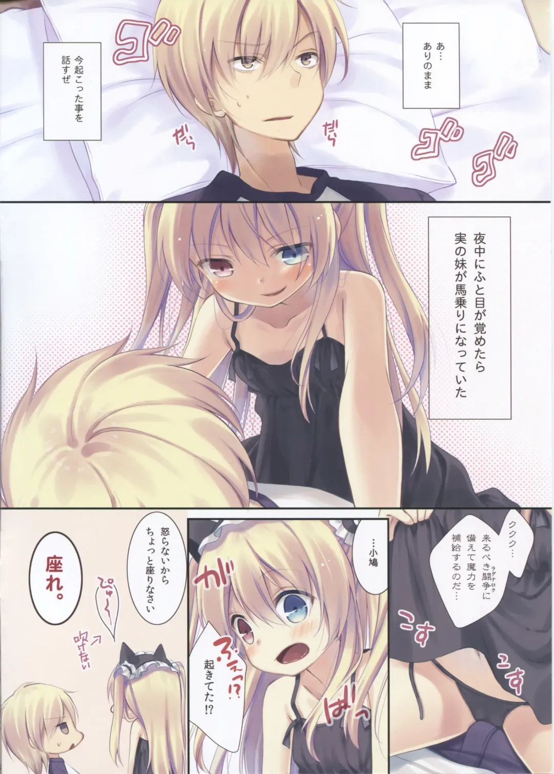 [Yuizaki Kazuya] Kobato-chan no Shiiku Houhou Fhentai - Page 2