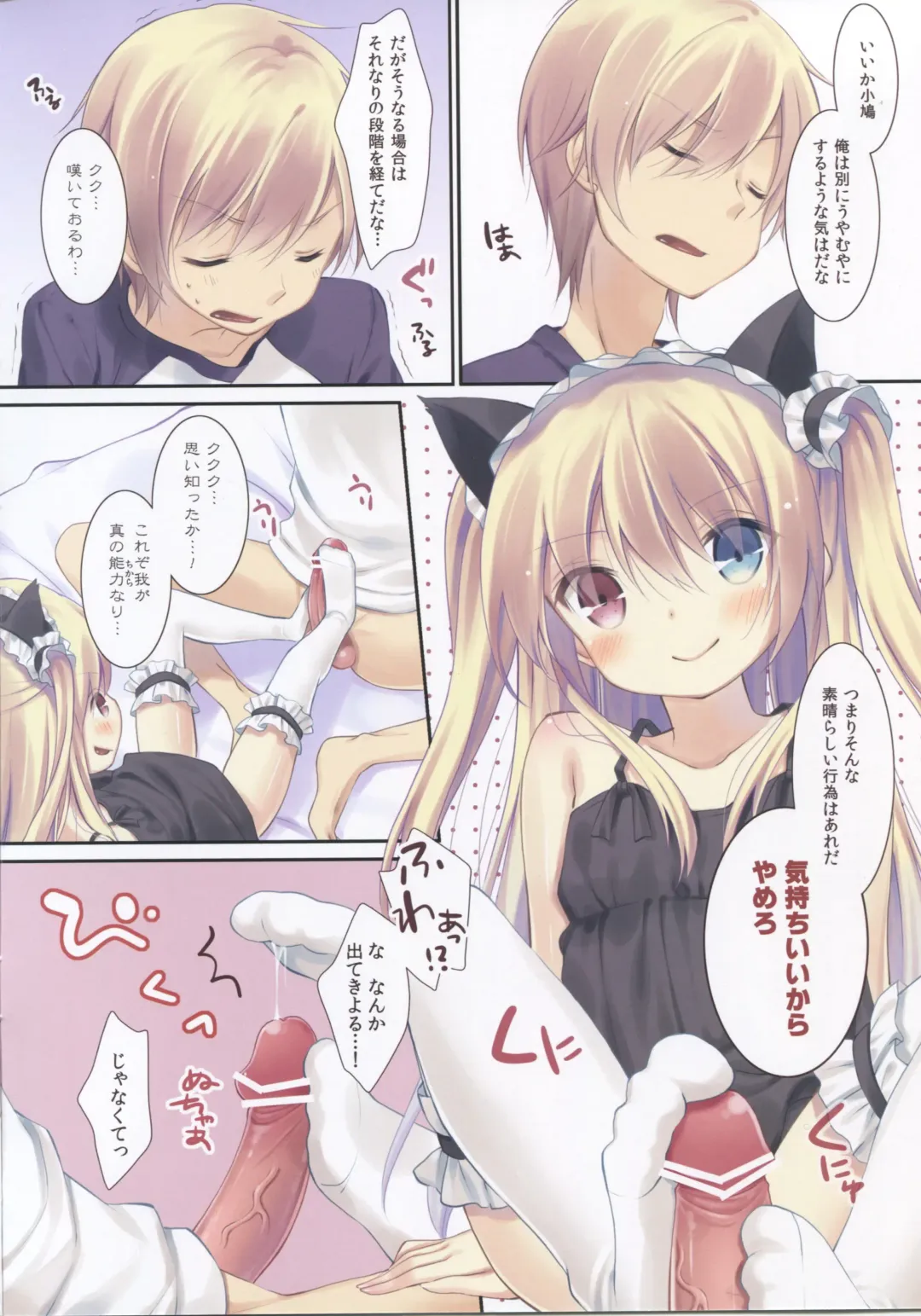 [Yuizaki Kazuya] Kobato-chan no Shiiku Houhou Fhentai - Page 4