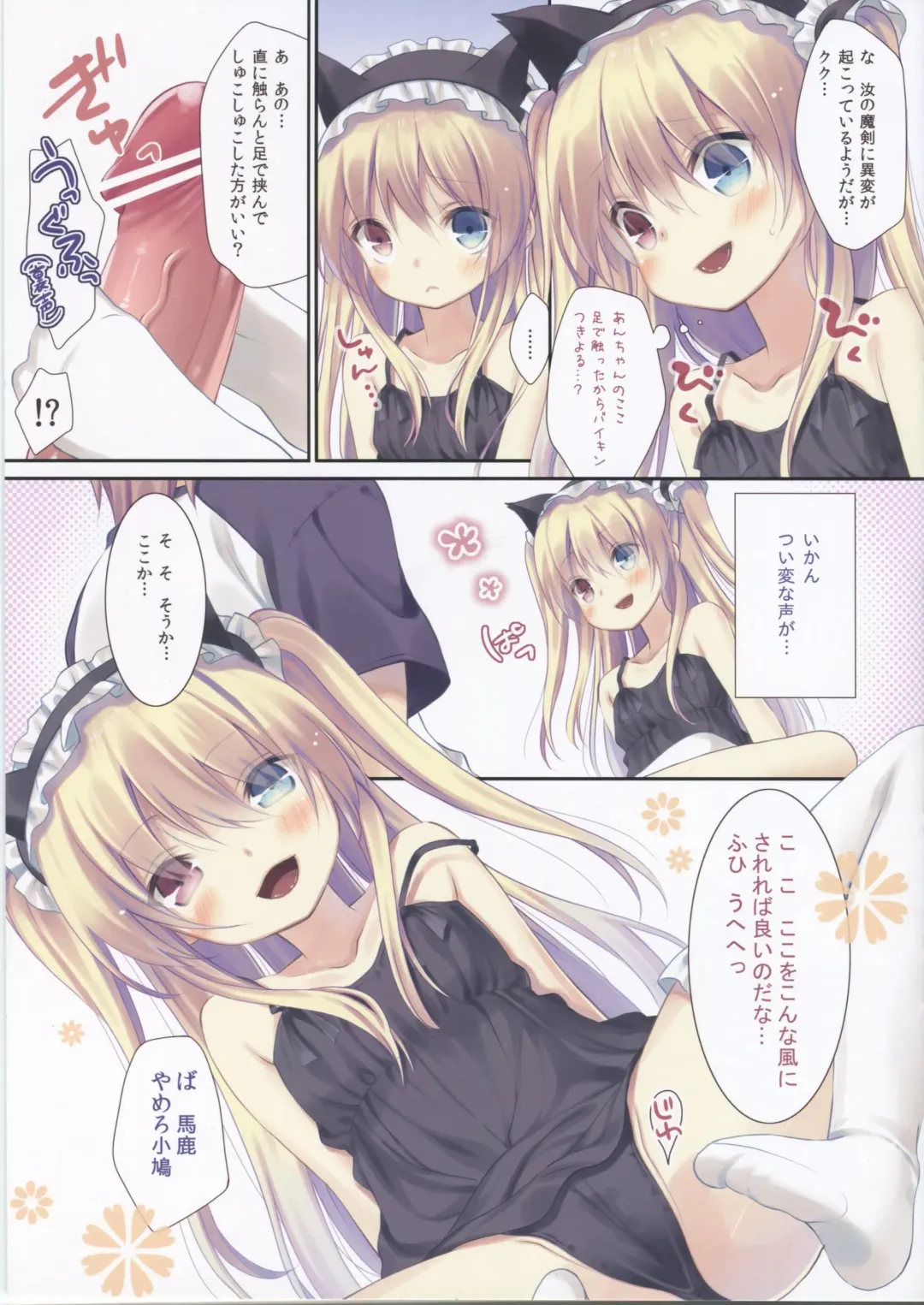 [Yuizaki Kazuya] Kobato-chan no Shiiku Houhou Fhentai - Page 5