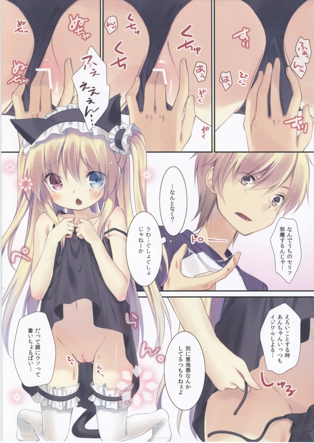 [Yuizaki Kazuya] Kobato-chan no Shiiku Houhou Fhentai - Page 7