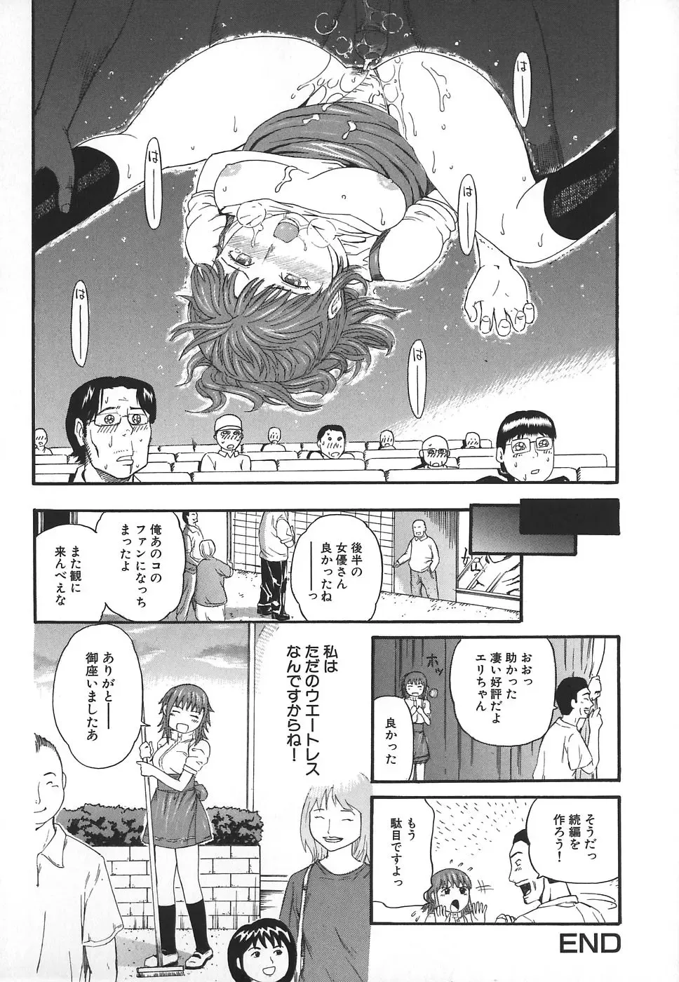 [Kamakiri] Hentai Shoujo Fhentai - Page 100