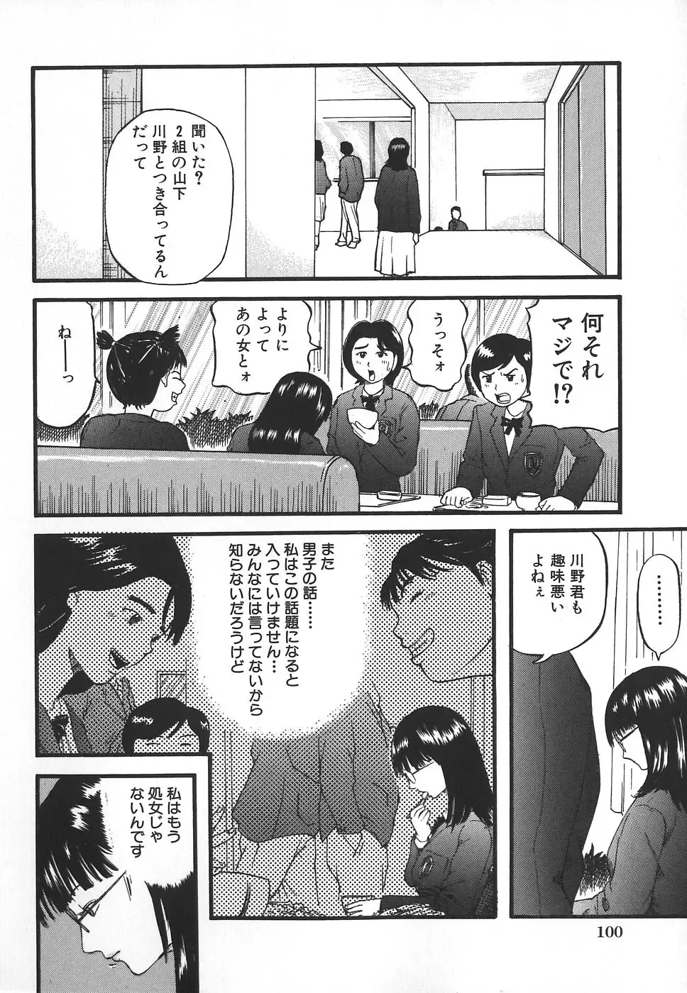 [Kamakiri] Hentai Shoujo Fhentai - Page 102