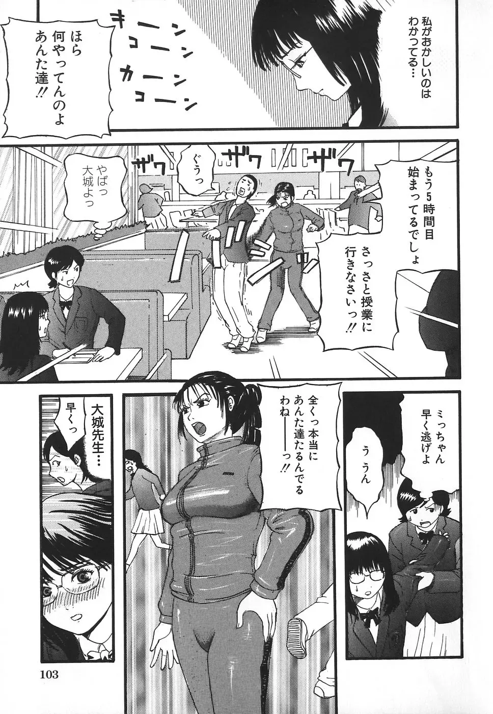 [Kamakiri] Hentai Shoujo Fhentai - Page 105