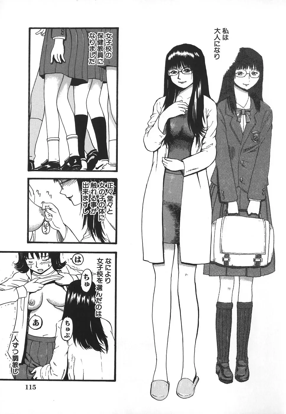 [Kamakiri] Hentai Shoujo Fhentai - Page 117