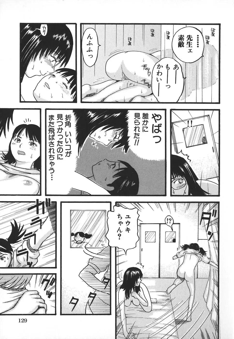 [Kamakiri] Hentai Shoujo Fhentai - Page 131