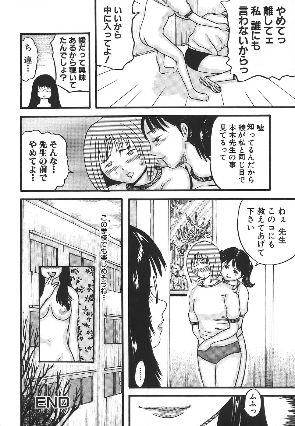 [Kamakiri] Hentai Shoujo Fhentai - Page 132