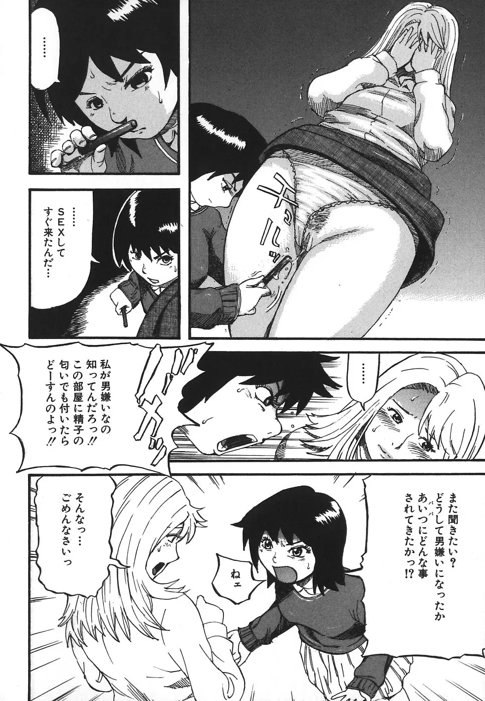 [Kamakiri] Hentai Shoujo Fhentai - Page 140