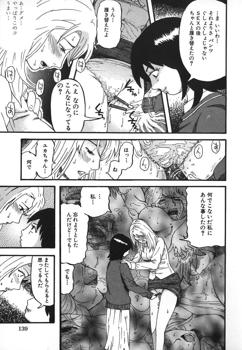 [Kamakiri] Hentai Shoujo Fhentai - Page 141