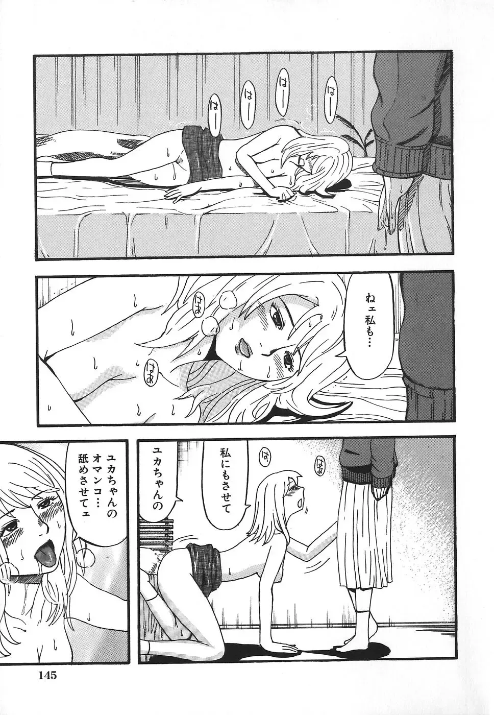 [Kamakiri] Hentai Shoujo Fhentai - Page 147