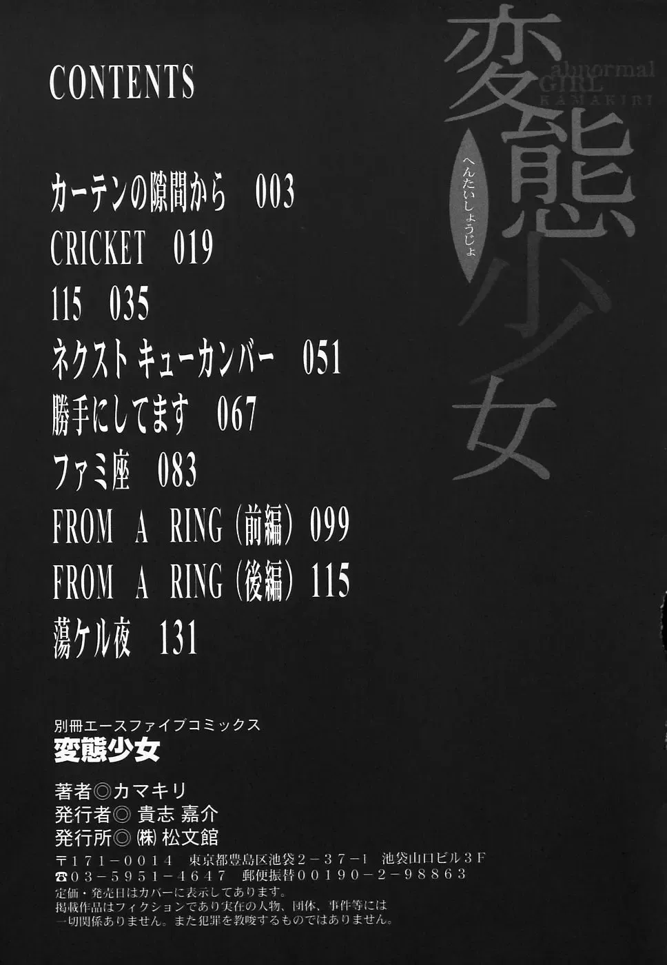 [Kamakiri] Hentai Shoujo Fhentai - Page 149