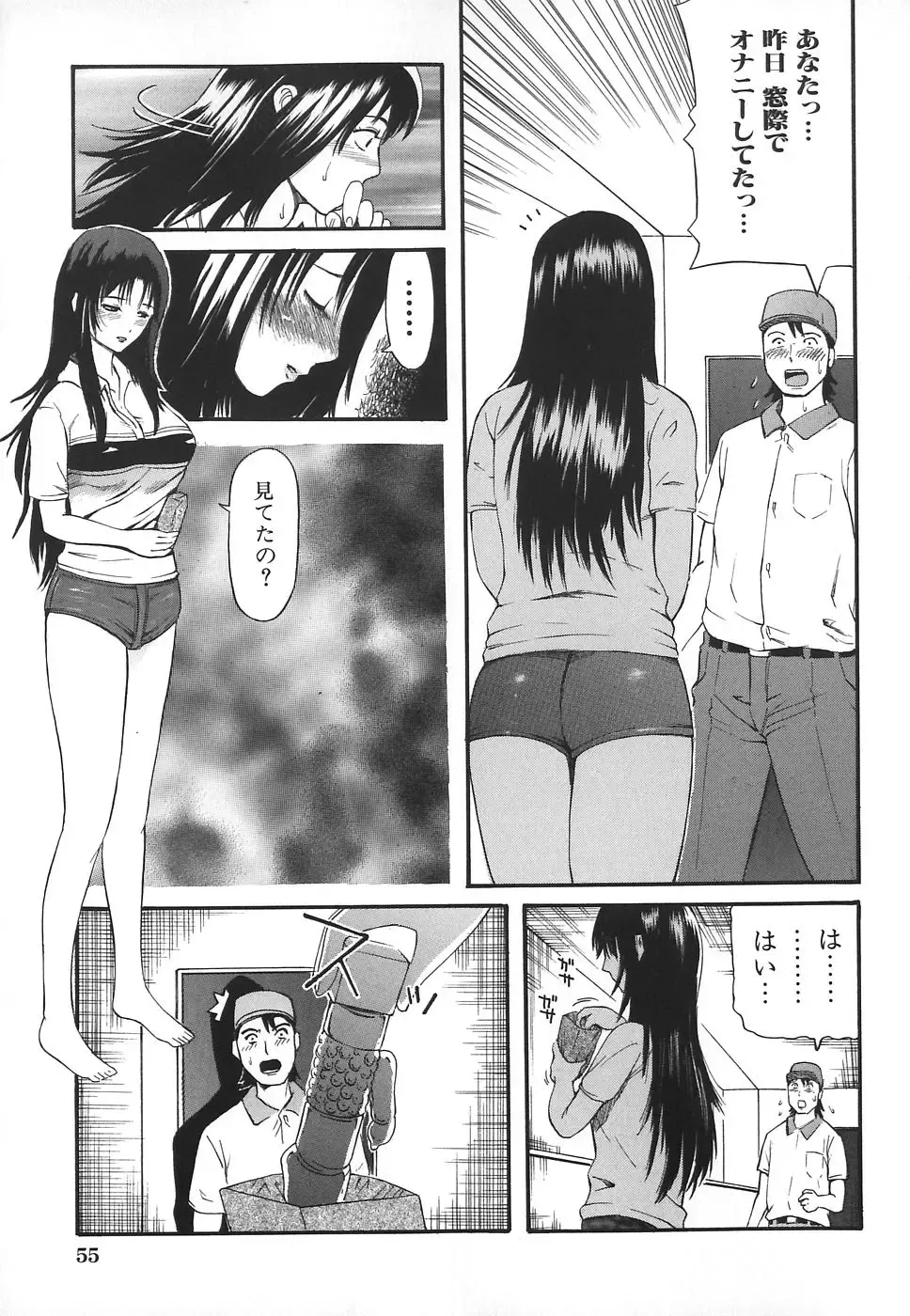 [Kamakiri] Hentai Shoujo Fhentai - Page 57