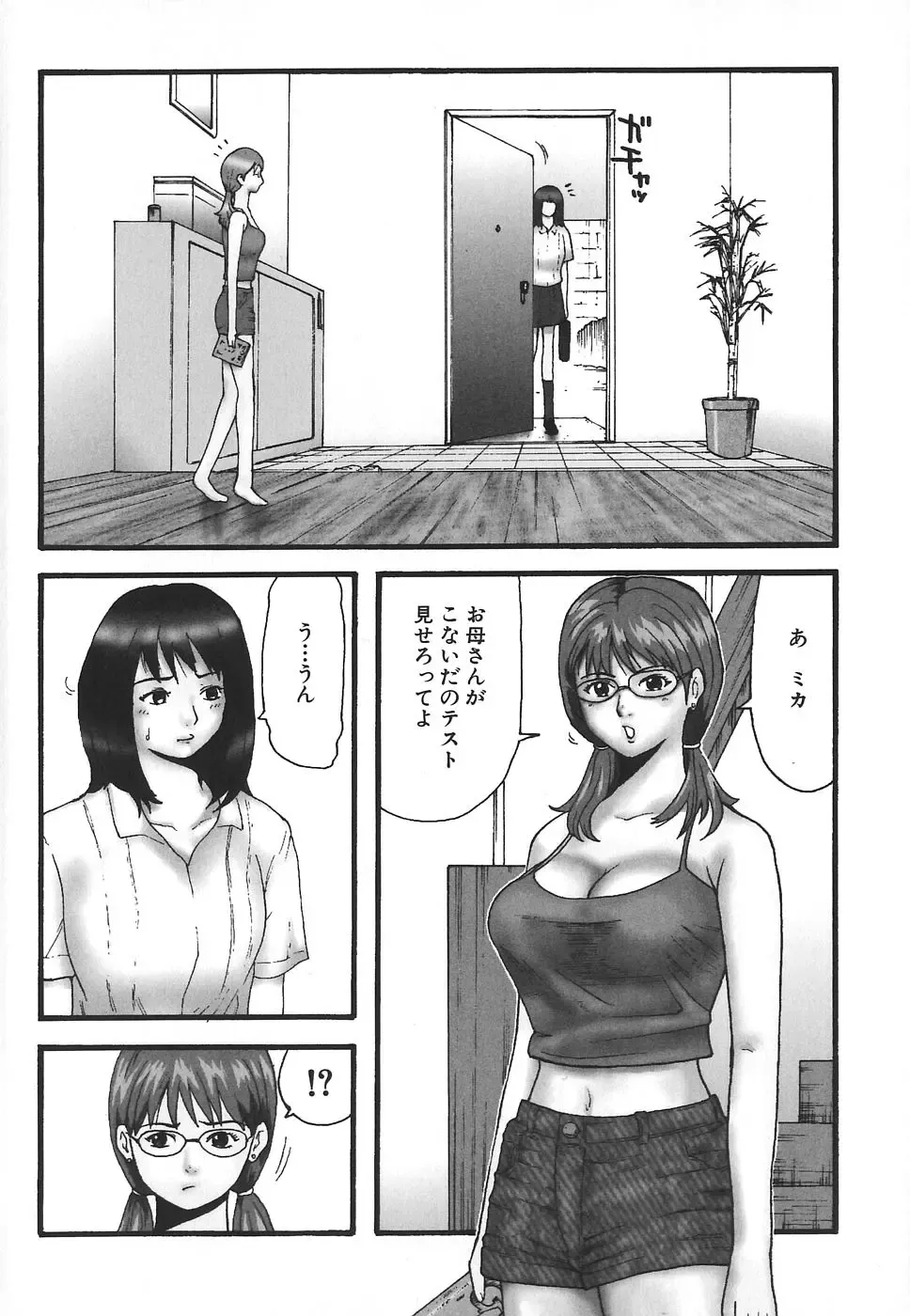 [Kamakiri] Hentai Shoujo Fhentai - Page 6