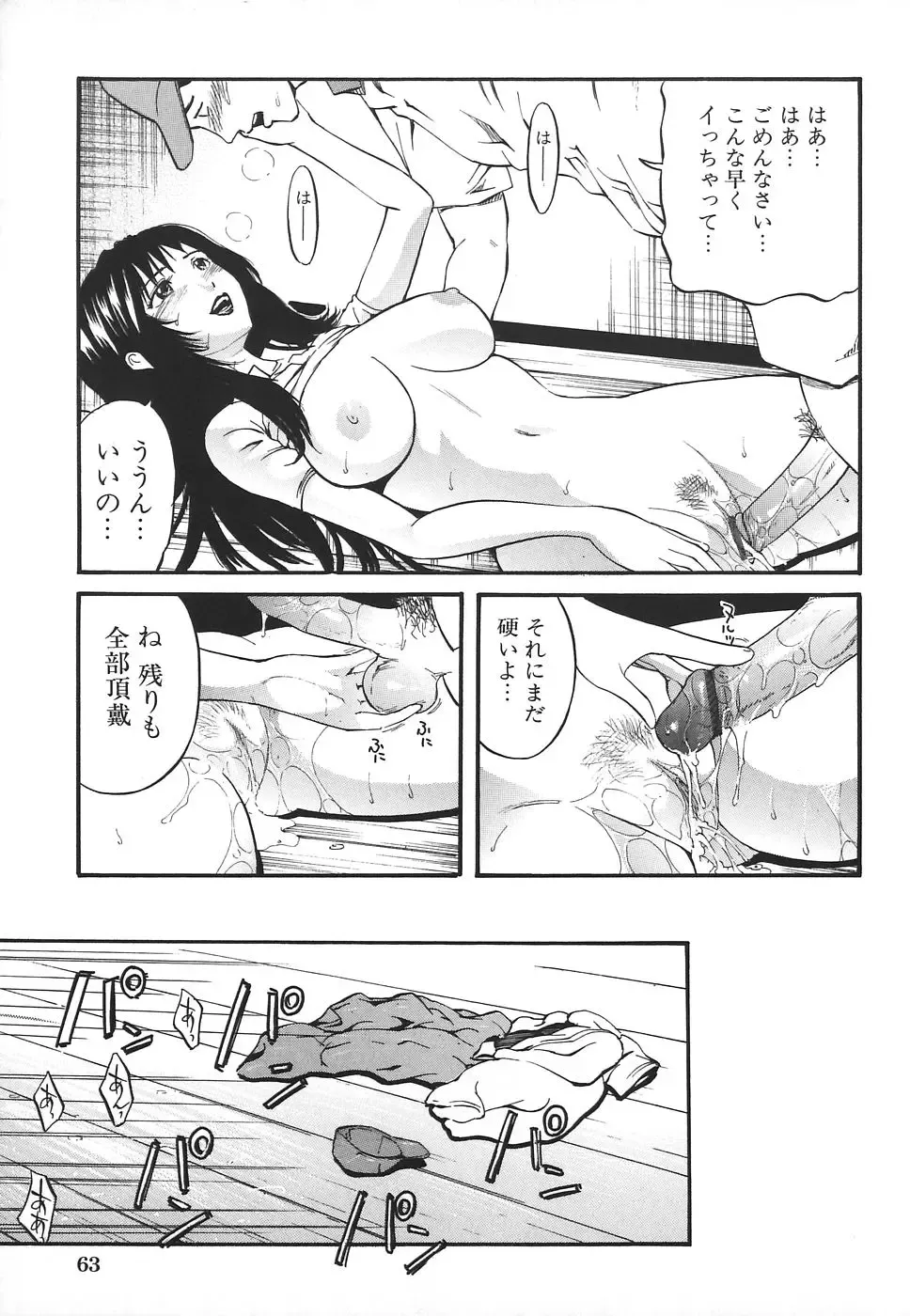 [Kamakiri] Hentai Shoujo Fhentai - Page 65