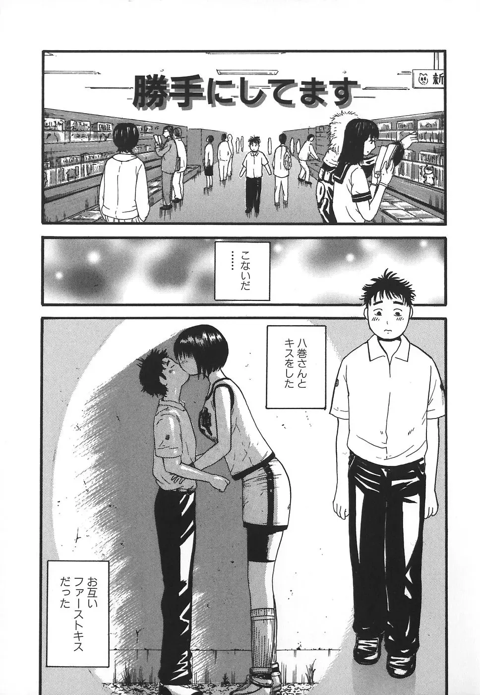 [Kamakiri] Hentai Shoujo Fhentai - Page 69