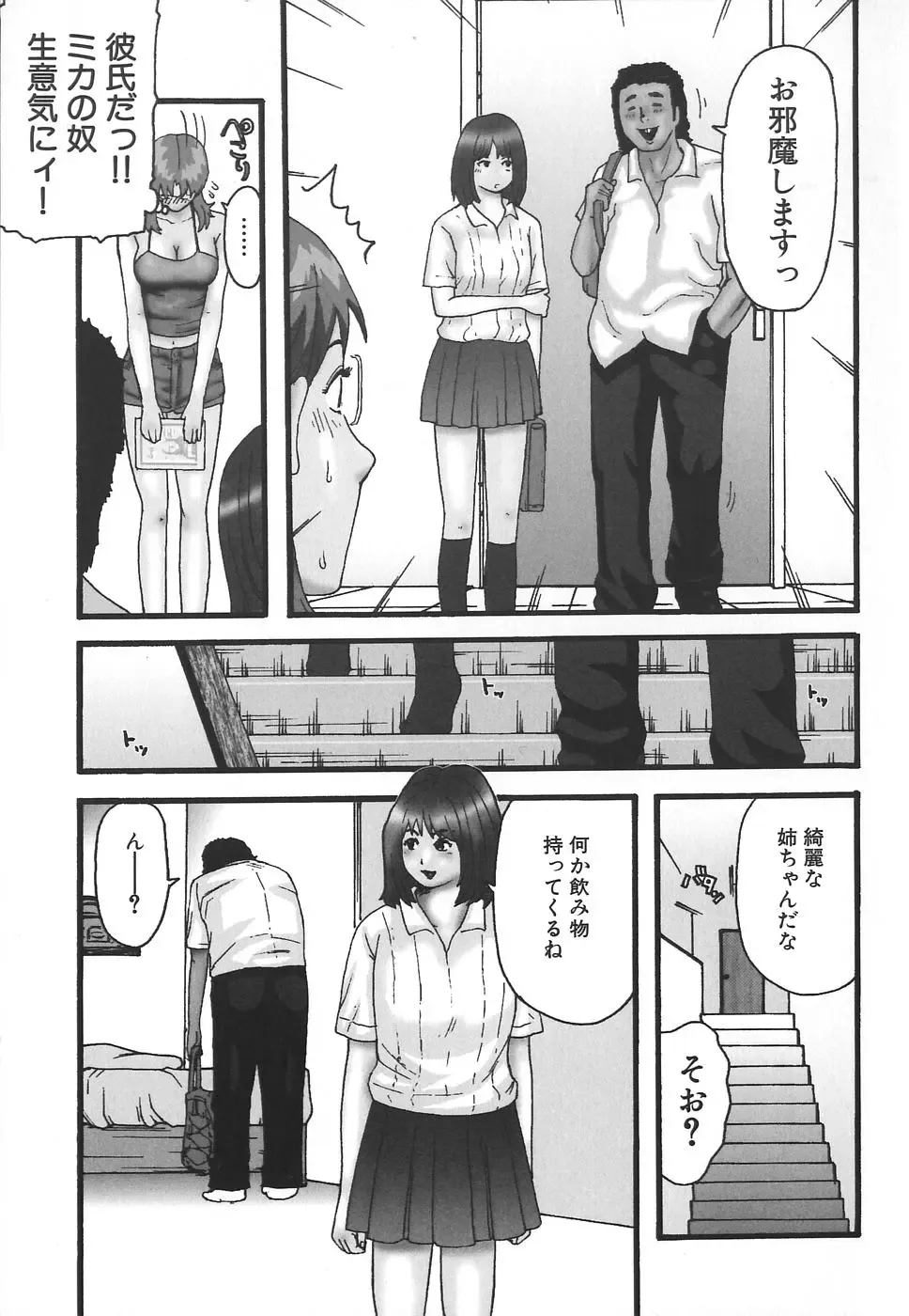 [Kamakiri] Hentai Shoujo Fhentai - Page 7