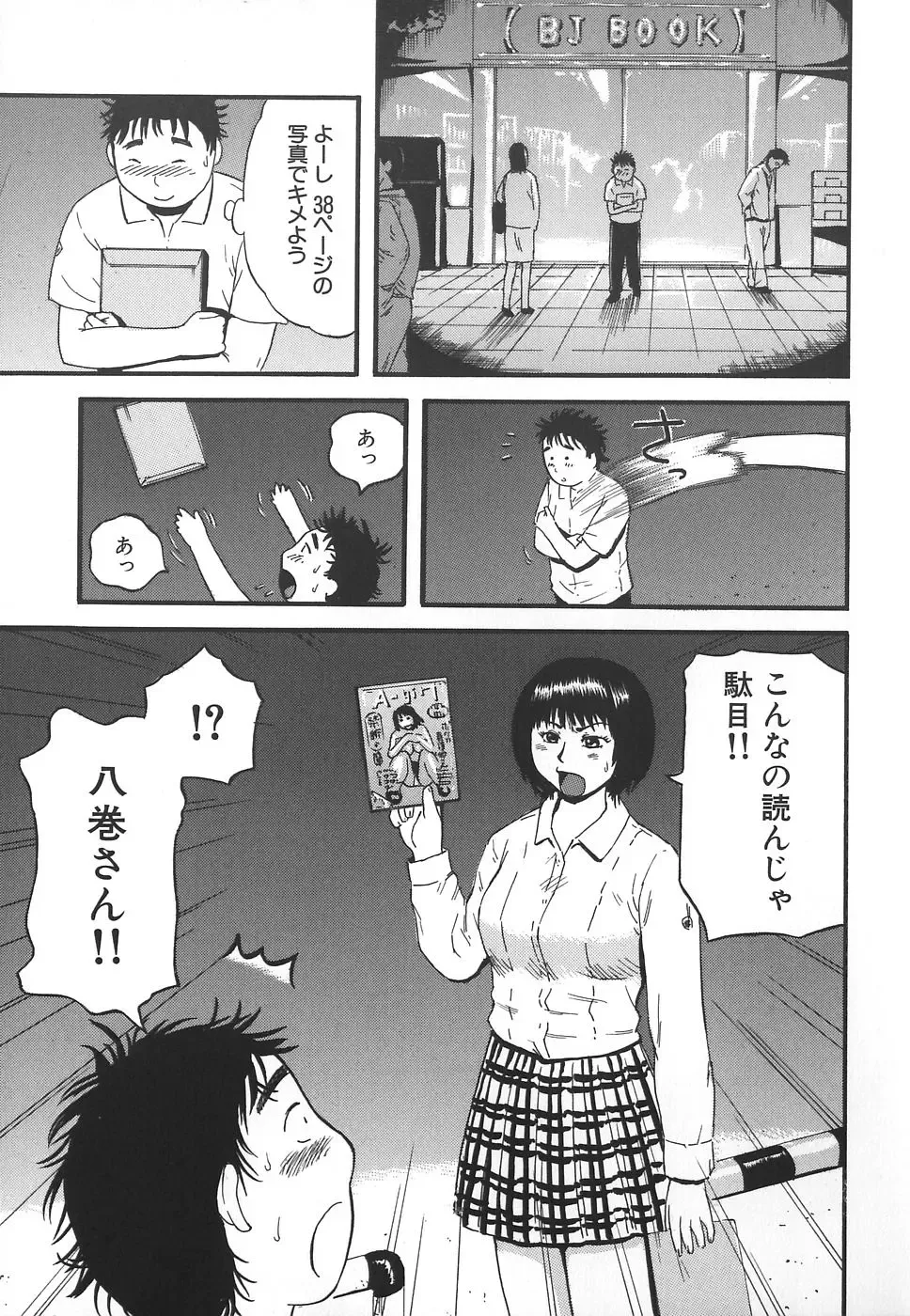 [Kamakiri] Hentai Shoujo Fhentai - Page 71