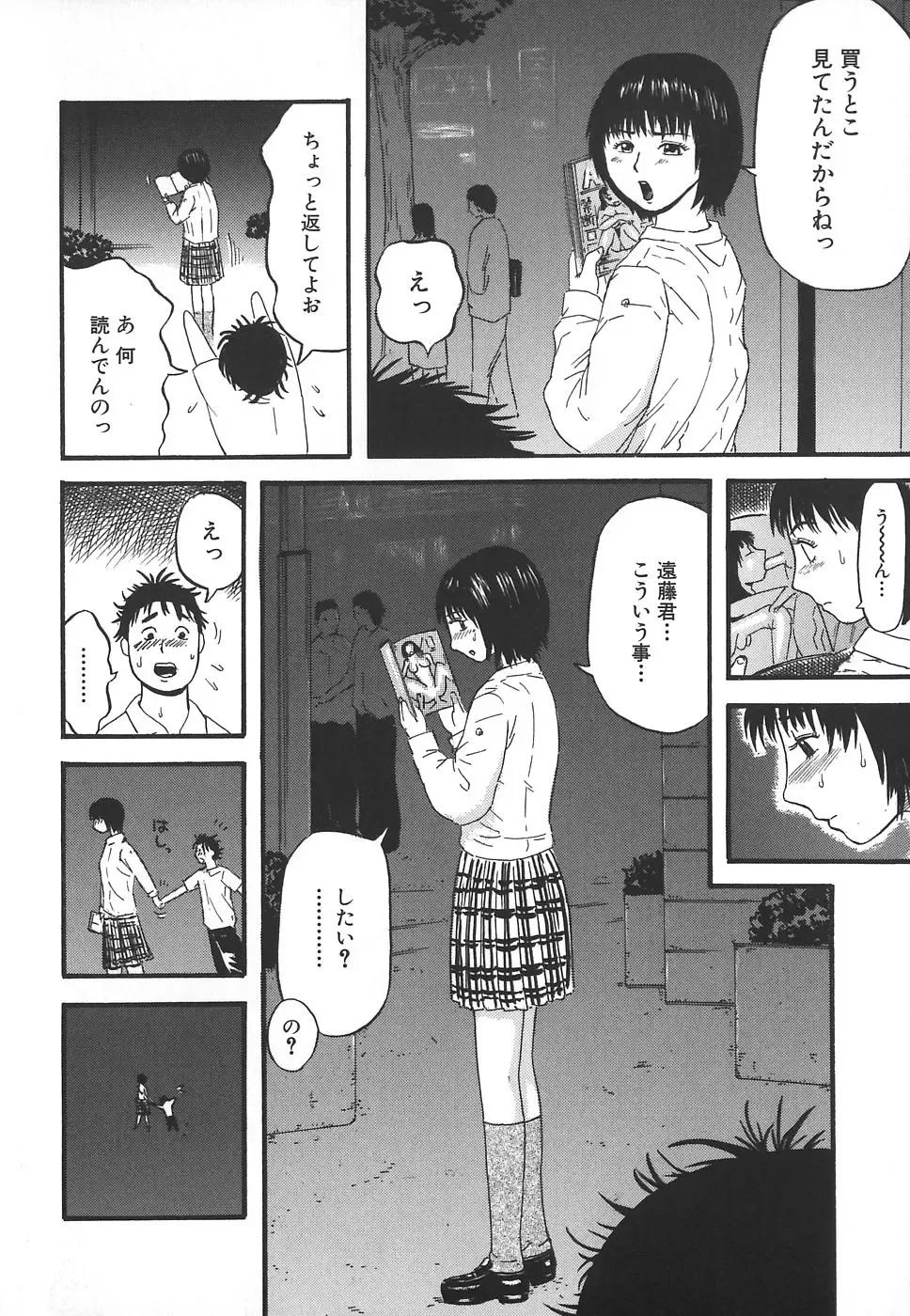 [Kamakiri] Hentai Shoujo Fhentai - Page 72