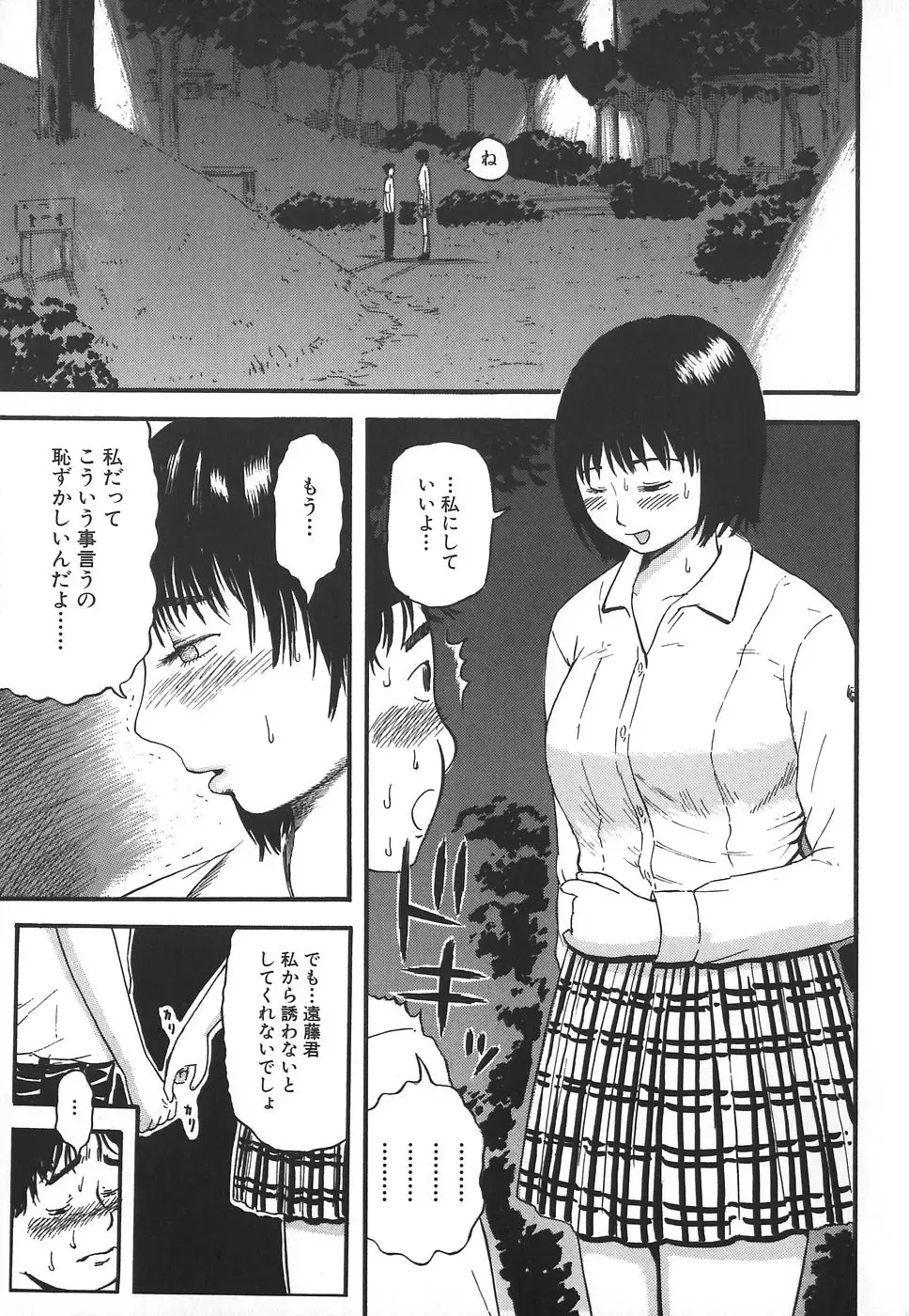 [Kamakiri] Hentai Shoujo Fhentai - Page 73