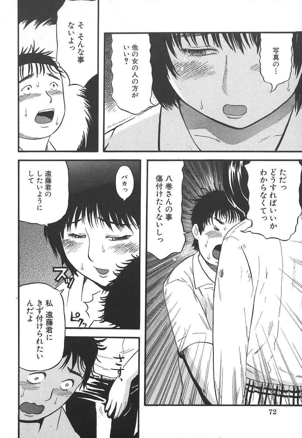 [Kamakiri] Hentai Shoujo Fhentai - Page 74