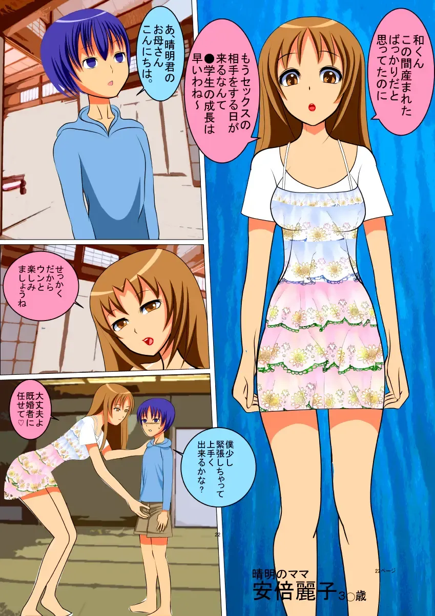 [Nekoyama] PTA Mama no Namahame Seikyouiku Fhentai - Page 22