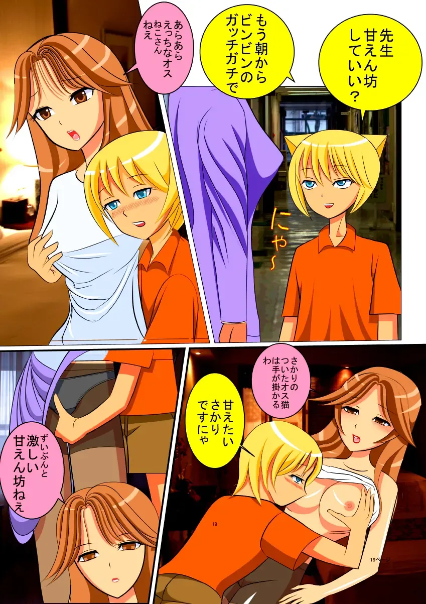 [Nekoyama] PTA Mama no Namahame Seikyouiku Fhentai - Page 69