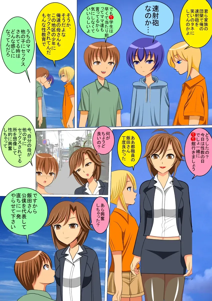 [Nekoyama] PTA Mama no Namahame Seikyouiku Fhentai - Page 7