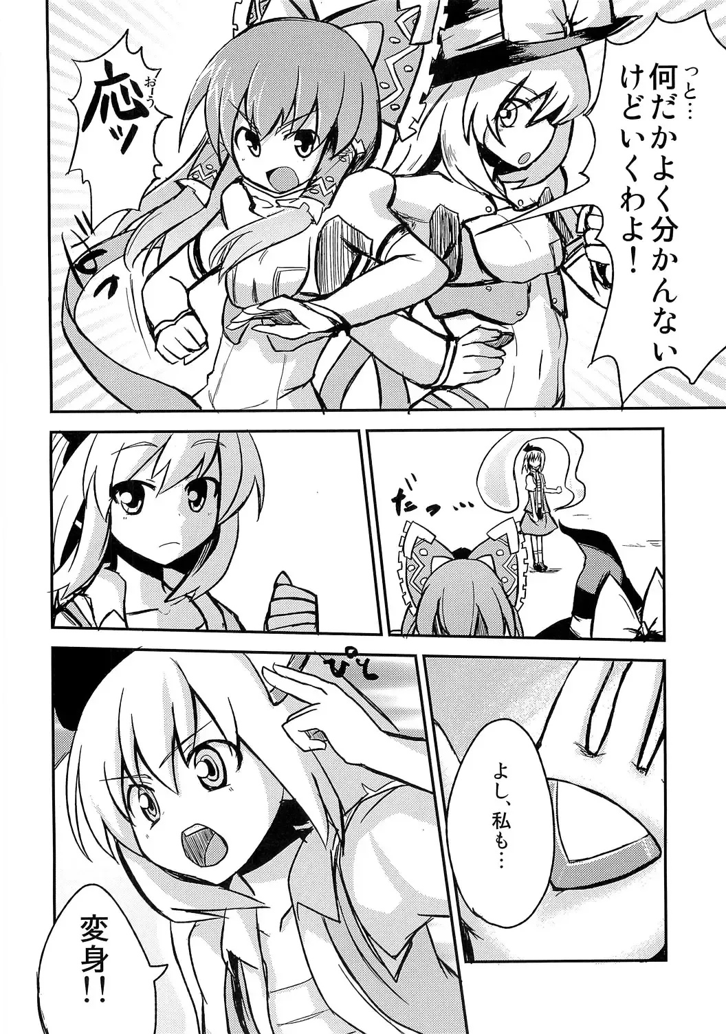 [Izumiya Ako - Mirino] Meikai Kenshi Youyoumu 4 ~Niwashi-san to Ooki na Shokushu~ Fhentai - Page 19