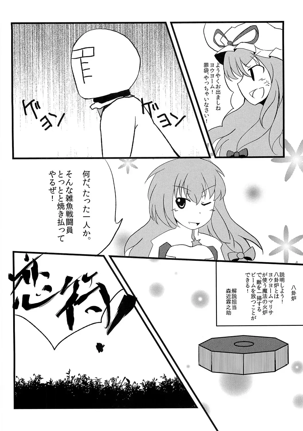 [Izumiya Ako - Mirino] Meikai Kenshi Youyoumu 4 ~Niwashi-san to Ooki na Shokushu~ Fhentai - Page 29