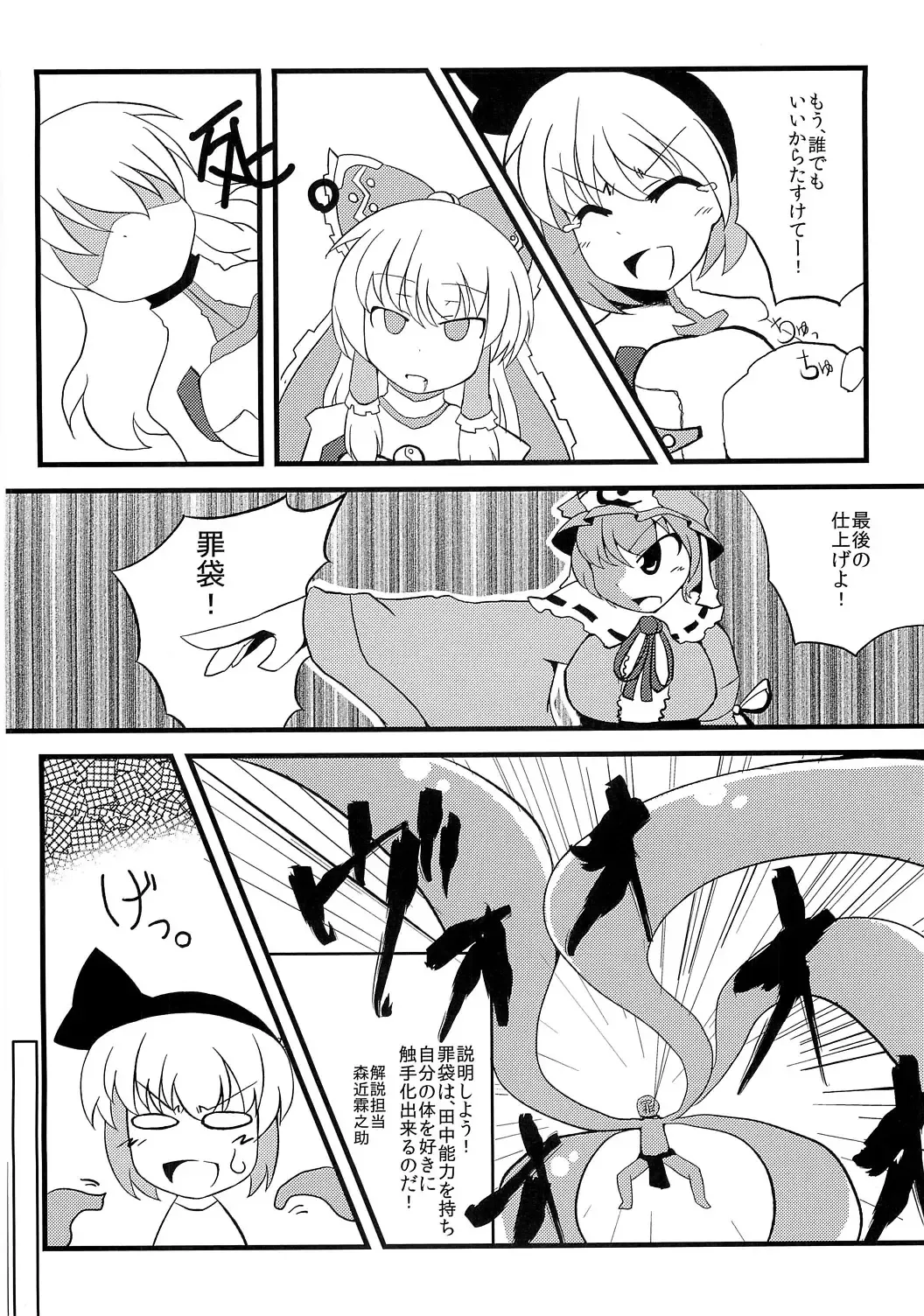 [Izumiya Ako - Mirino] Meikai Kenshi Youyoumu 4 ~Niwashi-san to Ooki na Shokushu~ Fhentai - Page 33