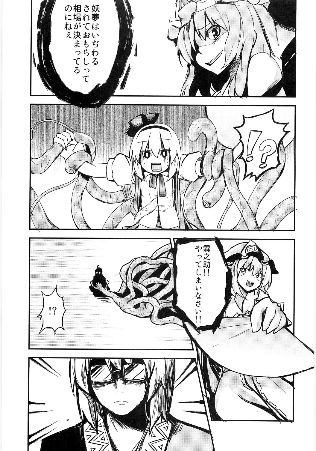 [Izumiya Ako - Mirino] Meikai Kenshi Youyoumu 4 ~Niwashi-san to Ooki na Shokushu~ Fhentai - Page 8