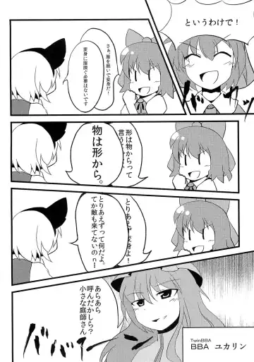 [Izumiya Ako - Mirino] Meikai Kenshi Youyoumu 4 ~Niwashi-san to Ooki na Shokushu~ Fhentai - Page 25