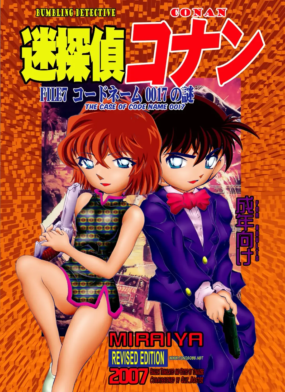 [Asari Shimeji] Bumbling Detective Conan - File 7: The Case of Code Name 0017 Fhentai - Page 1