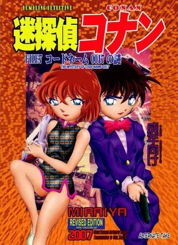 [Asari Shimeji] Bumbling Detective Conan - File 7: The Case of Code Name 0017 Fhentai - Page 23