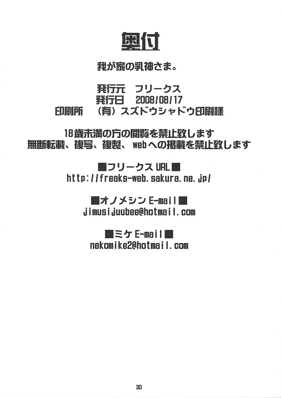 [Mike - Onomesin] Wagaya no Chichikami-sama. Fhentai - Page 29