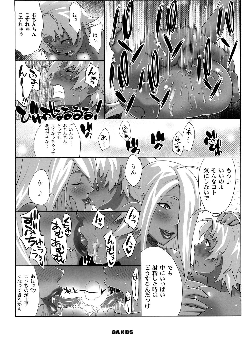 [Nise Kurosaki] Garnet-San no Ouji-Sama Ikusei DS Fhentai - Page 17
