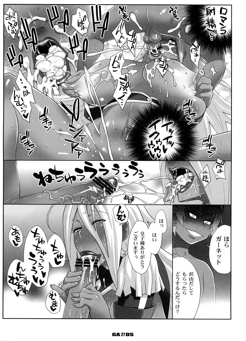 [Nise Kurosaki] Garnet-San no Ouji-Sama Ikusei DS Fhentai - Page 26